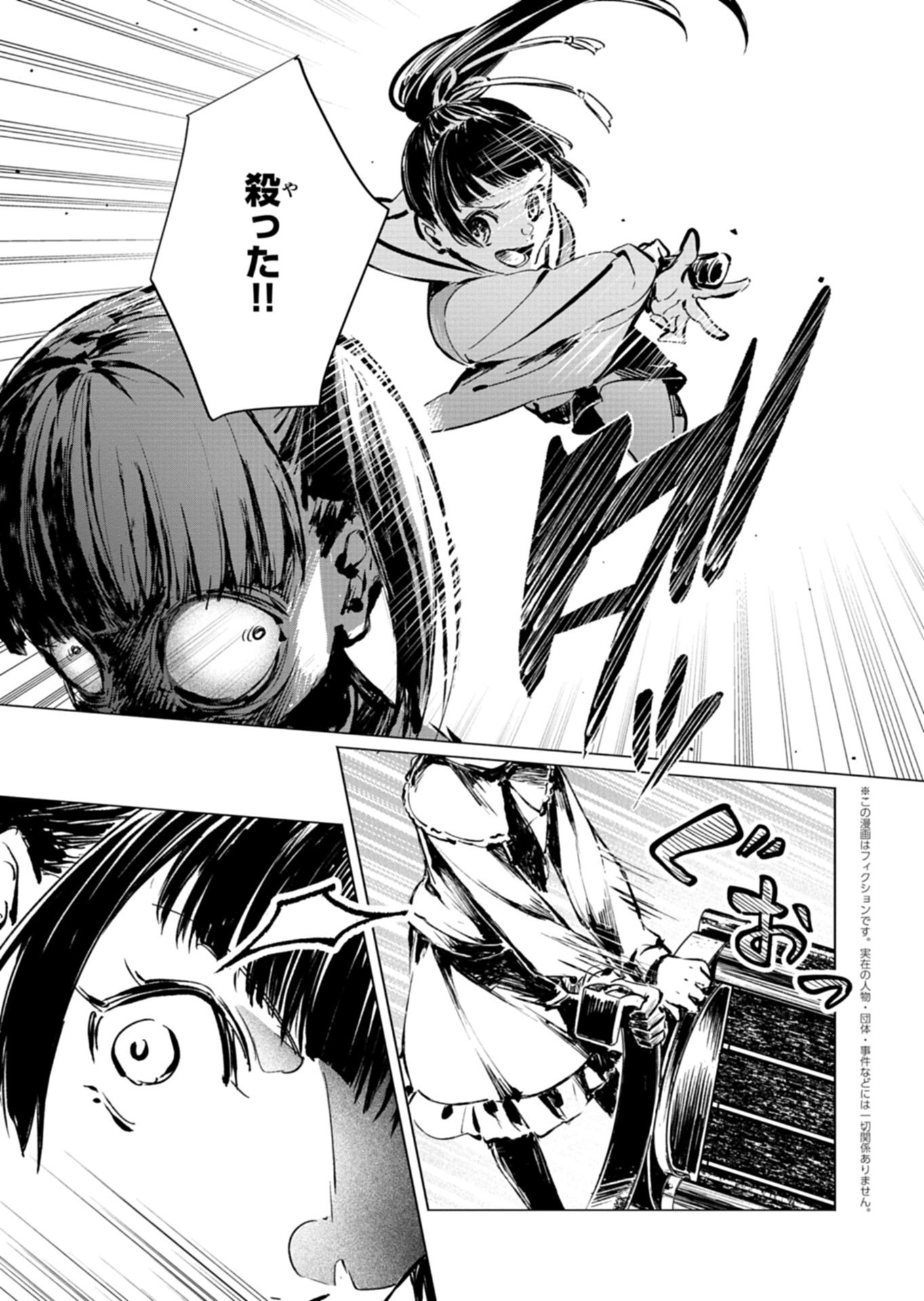 Tatara no Utahime - Ouka Otomecho Chapter 4.2 1ページ
