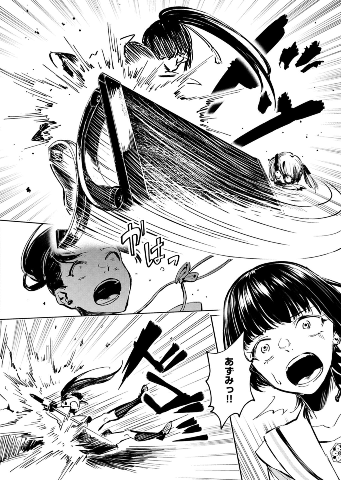 Tatara no Utahime - Ouka Otomecho Chapter 4.2 2ページ