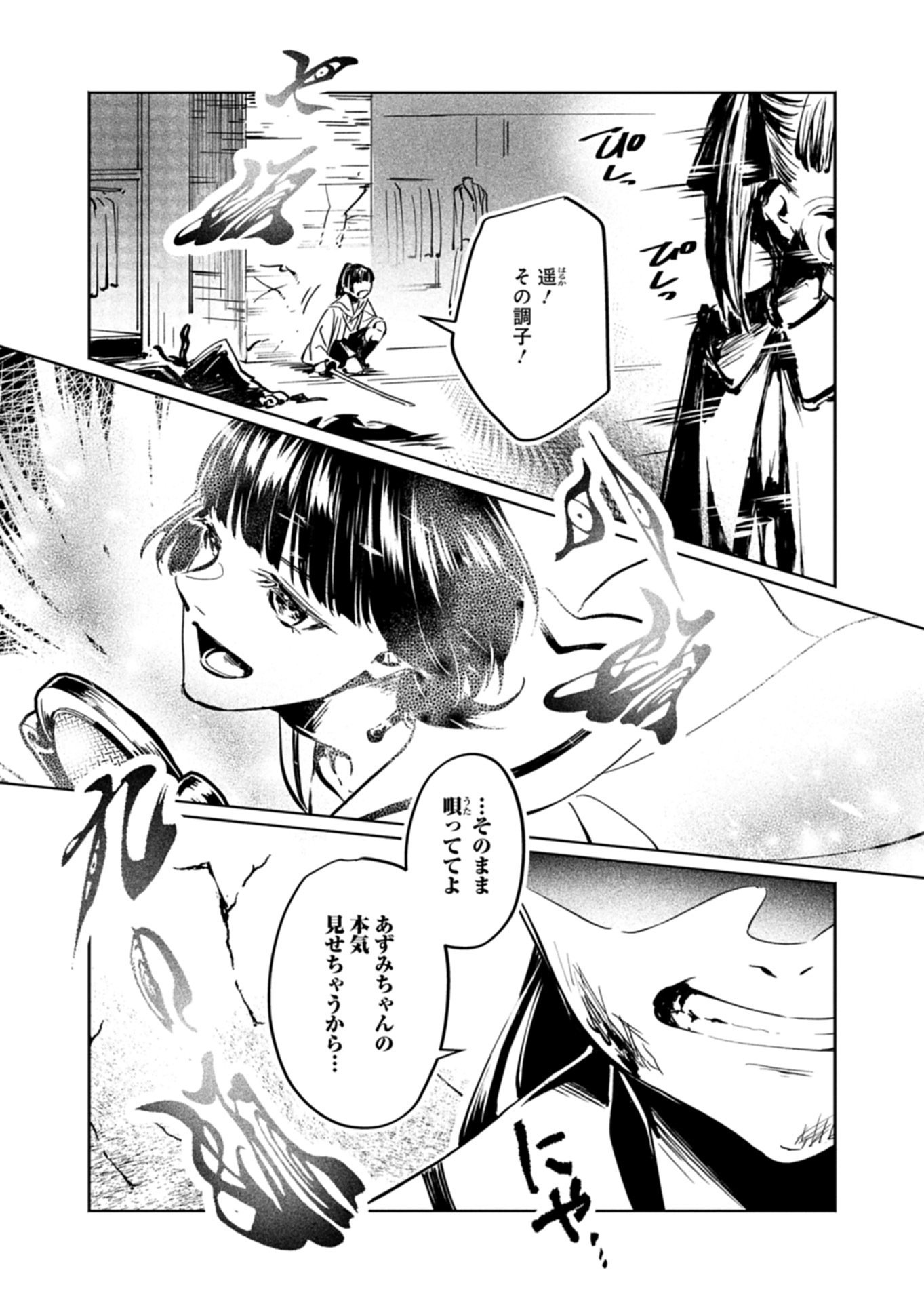 Tatara no Utahime - Ouka Otomecho Chapter 4.2 11ページ