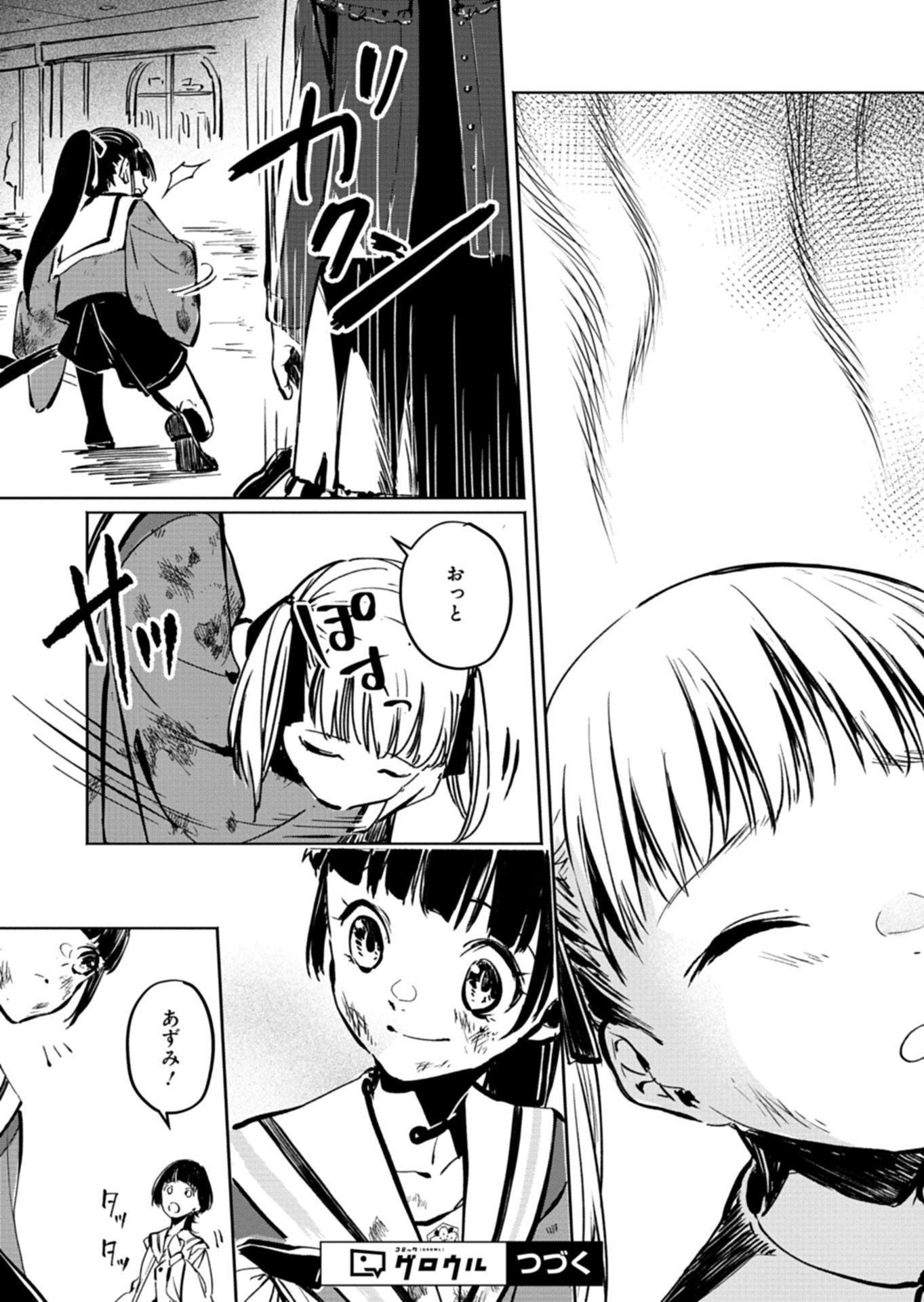 Tatara no Utahime - Ouka Otomecho Chapter 4.2 17ページ