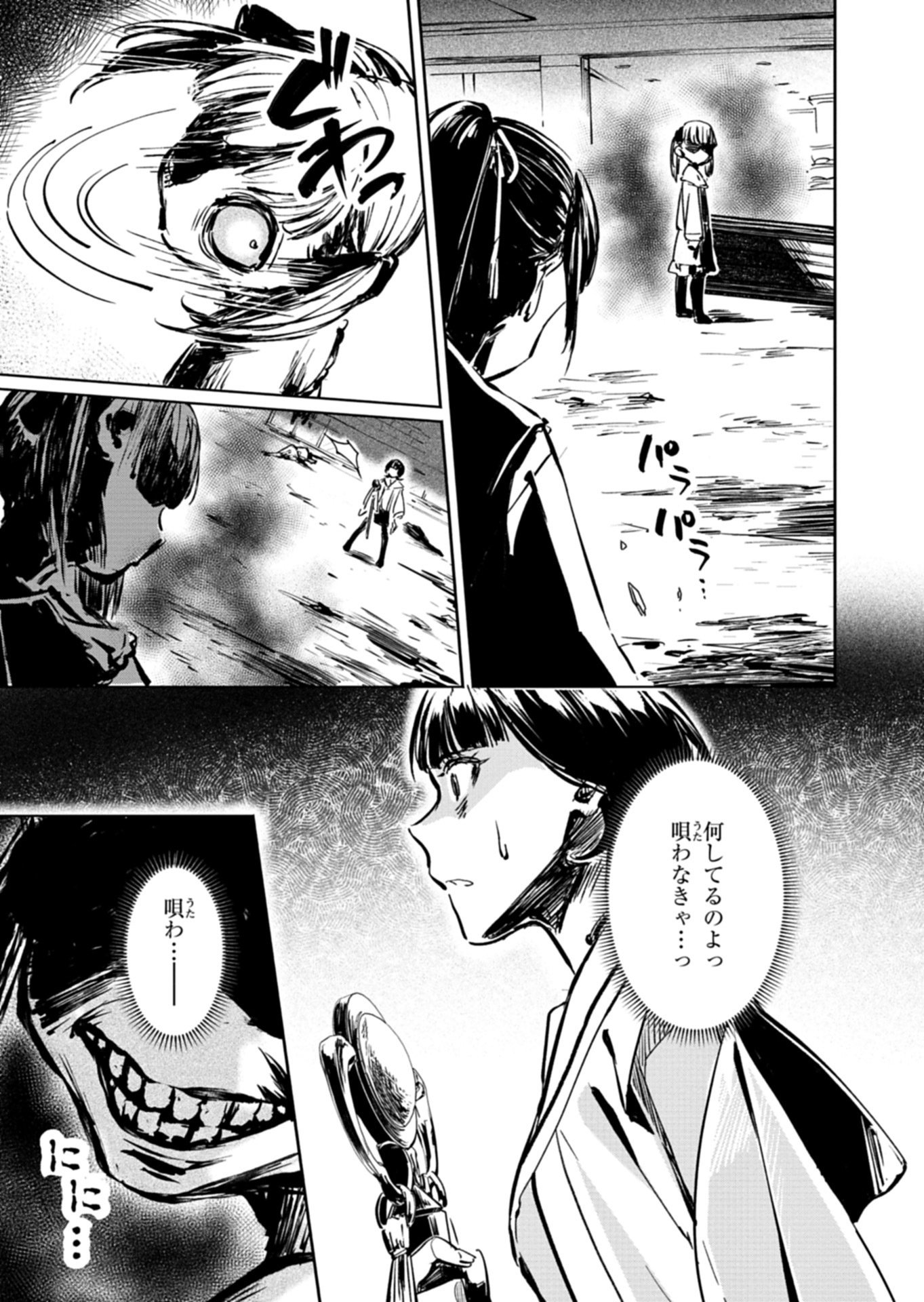 Tatara no Utahime - Ouka Otomecho Chapter 4.2 3ページ