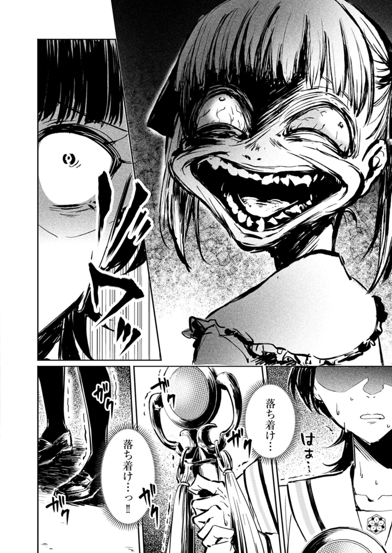 Tatara no Utahime - Ouka Otomecho Chapter 4.2 4ページ