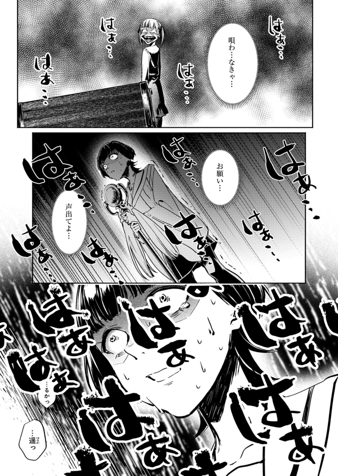 Tatara no Utahime - Ouka Otomecho Chapter 4.2 5ページ