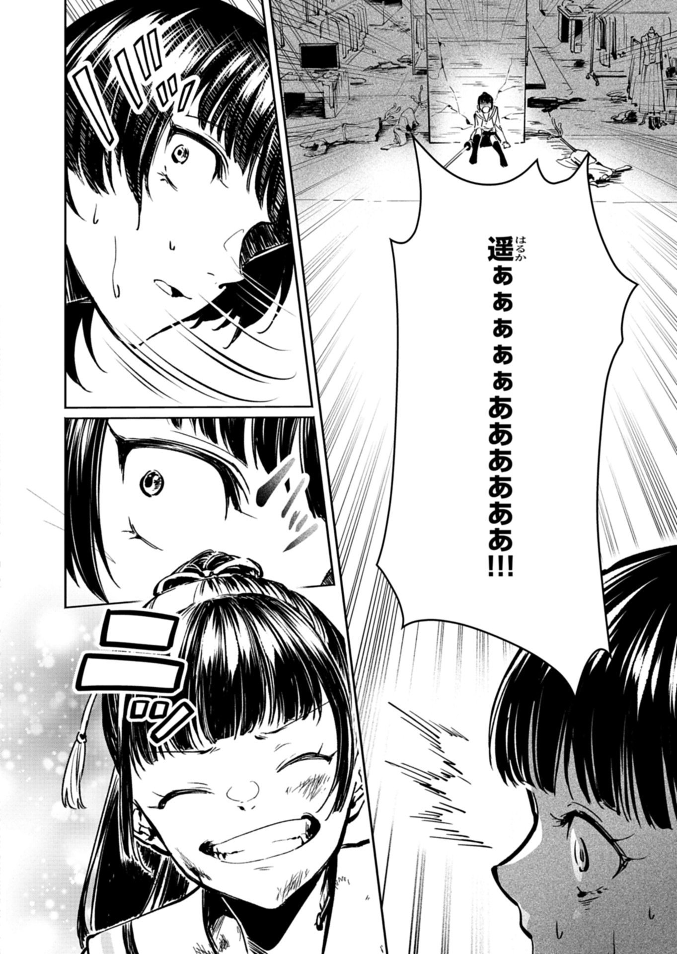 Tatara no Utahime - Ouka Otomecho Chapter 4.2 6ページ