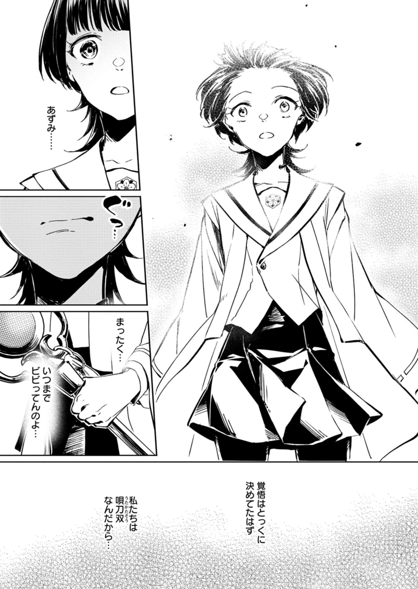 Tatara no Utahime - Ouka Otomecho Chapter 4.2 7ページ