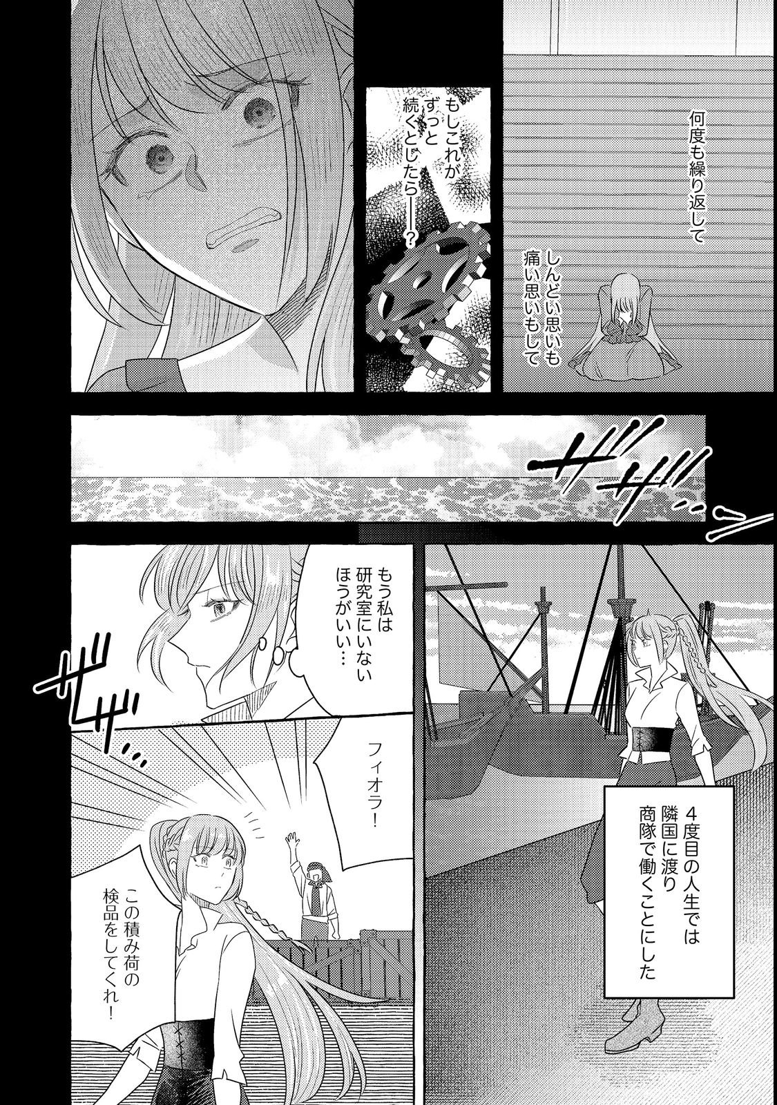 Sono Konyaku Haki, Kiki Akimashita Chapter 1 16ページ