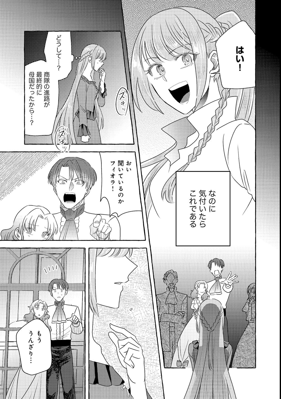 Sono Konyaku Haki, Kiki Akimashita Chapter 1 17ページ