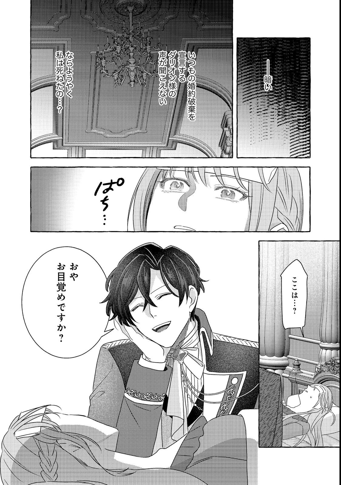 Sono Konyaku Haki, Kiki Akimashita Chapter 1 22ページ