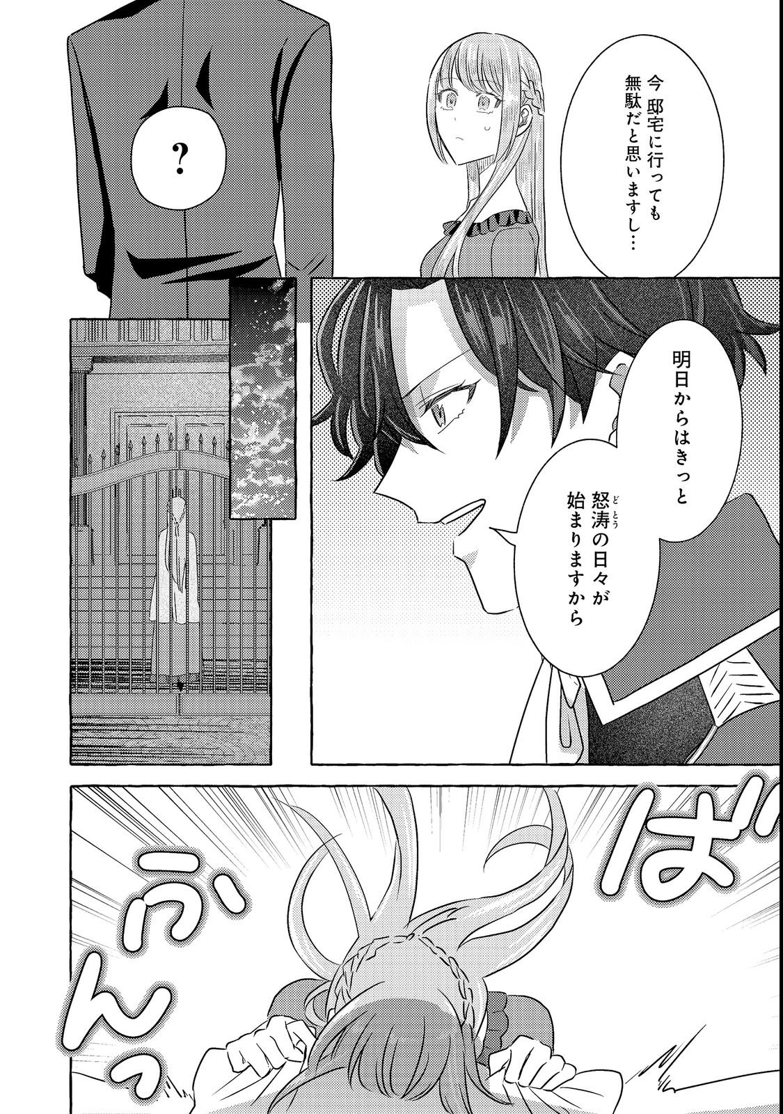 Sono Konyaku Haki, Kiki Akimashita Chapter 1 30ページ