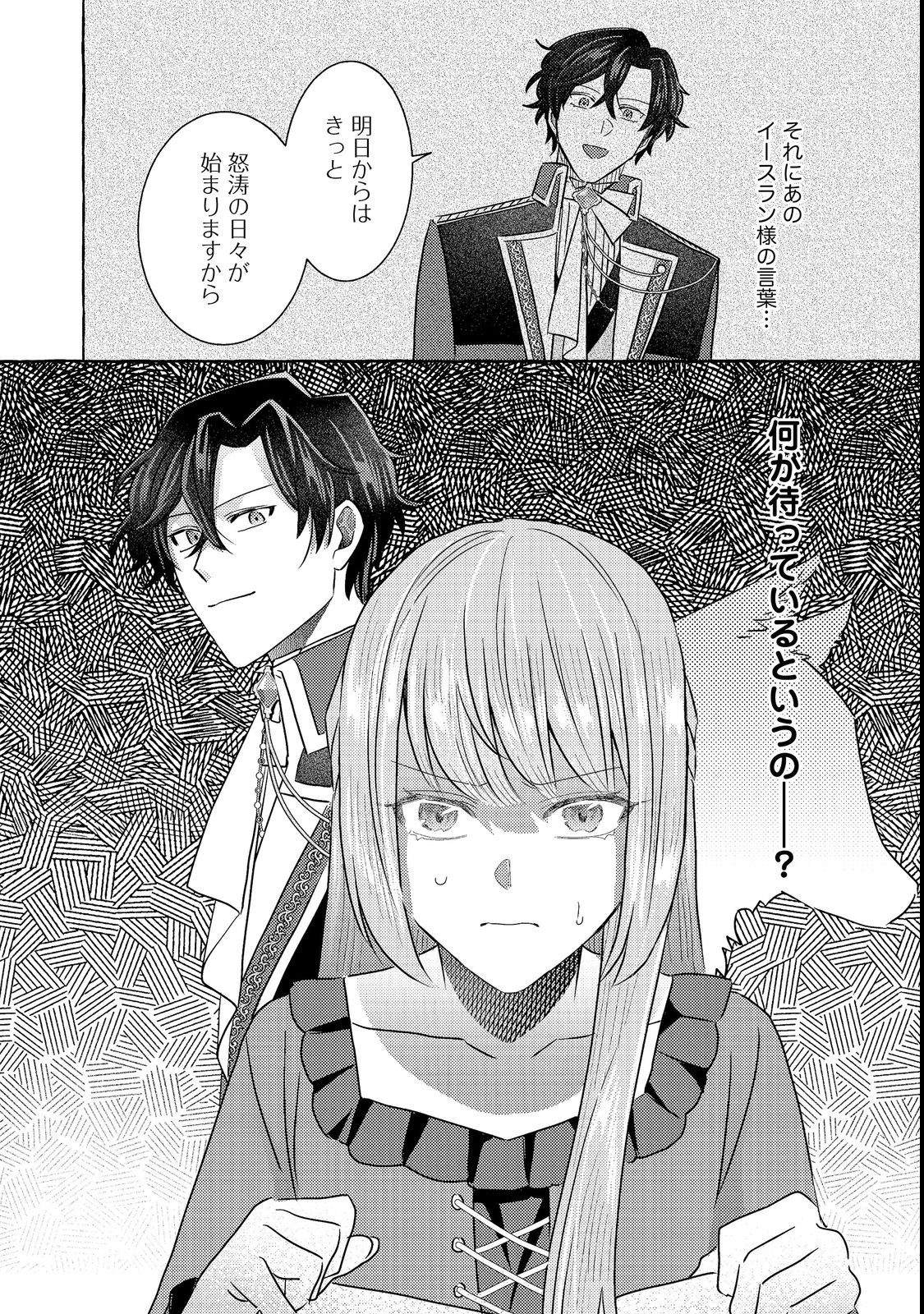 Sono Konyaku Haki, Kiki Akimashita Chapter 1 32ページ