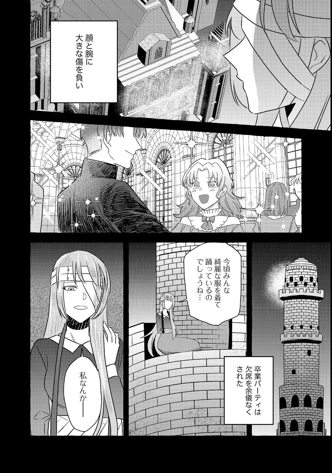 Sono Konyaku Haki, Kiki Akimashita Chapter 1 8ページ