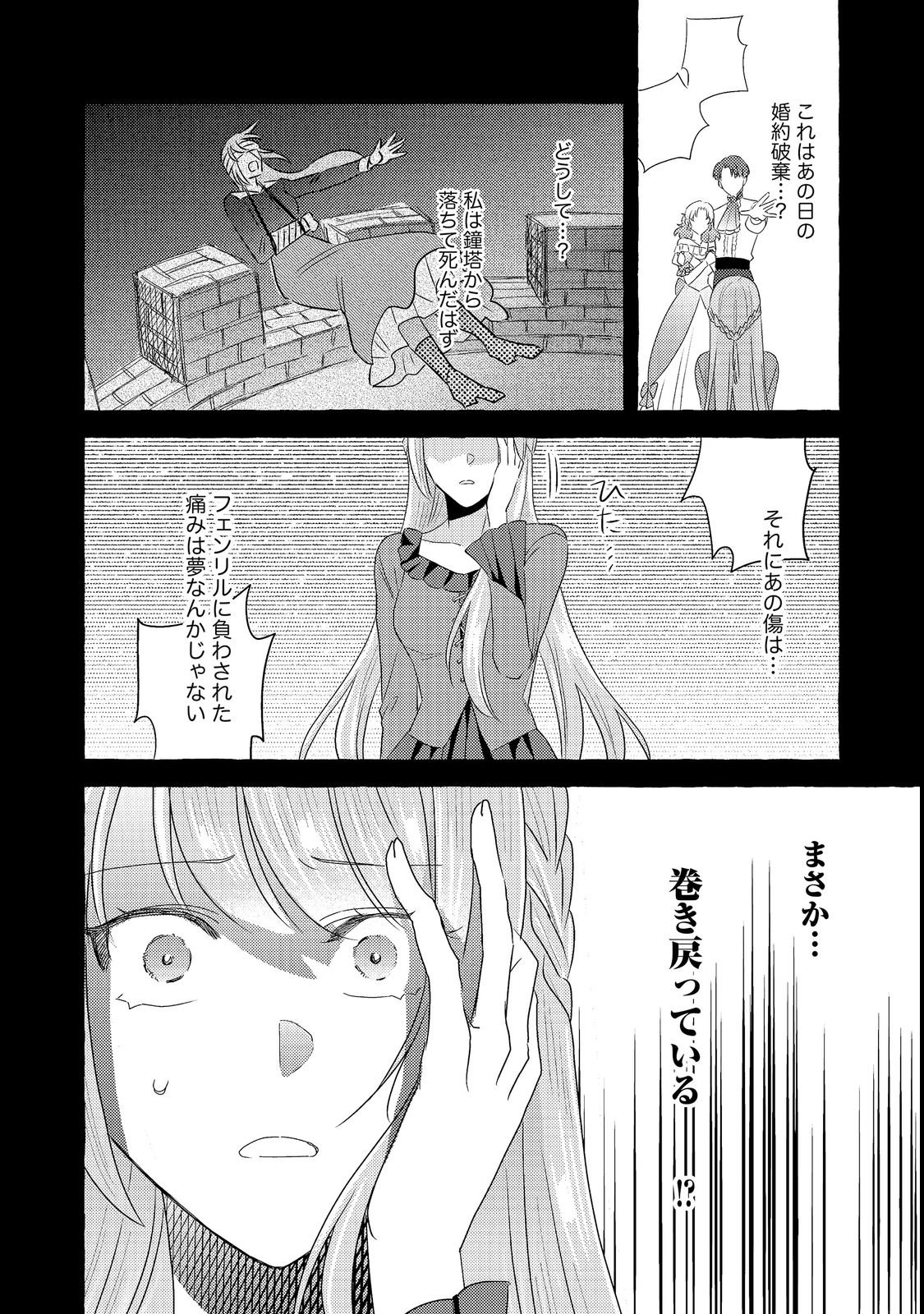 Sono Konyaku Haki, Kiki Akimashita Chapter 1 10ページ