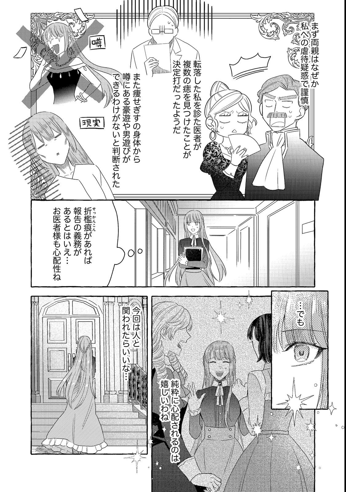 Sono Konyaku Haki, Kiki Akimashita Chapter 2 2ページ