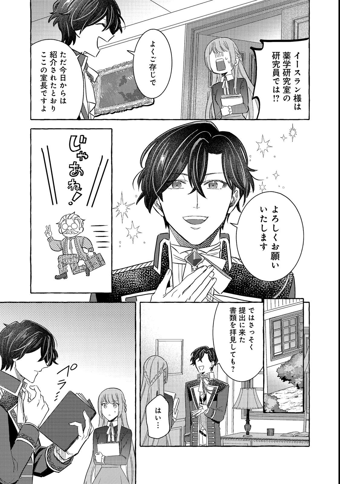Sono Konyaku Haki, Kiki Akimashita Chapter 2 11ページ