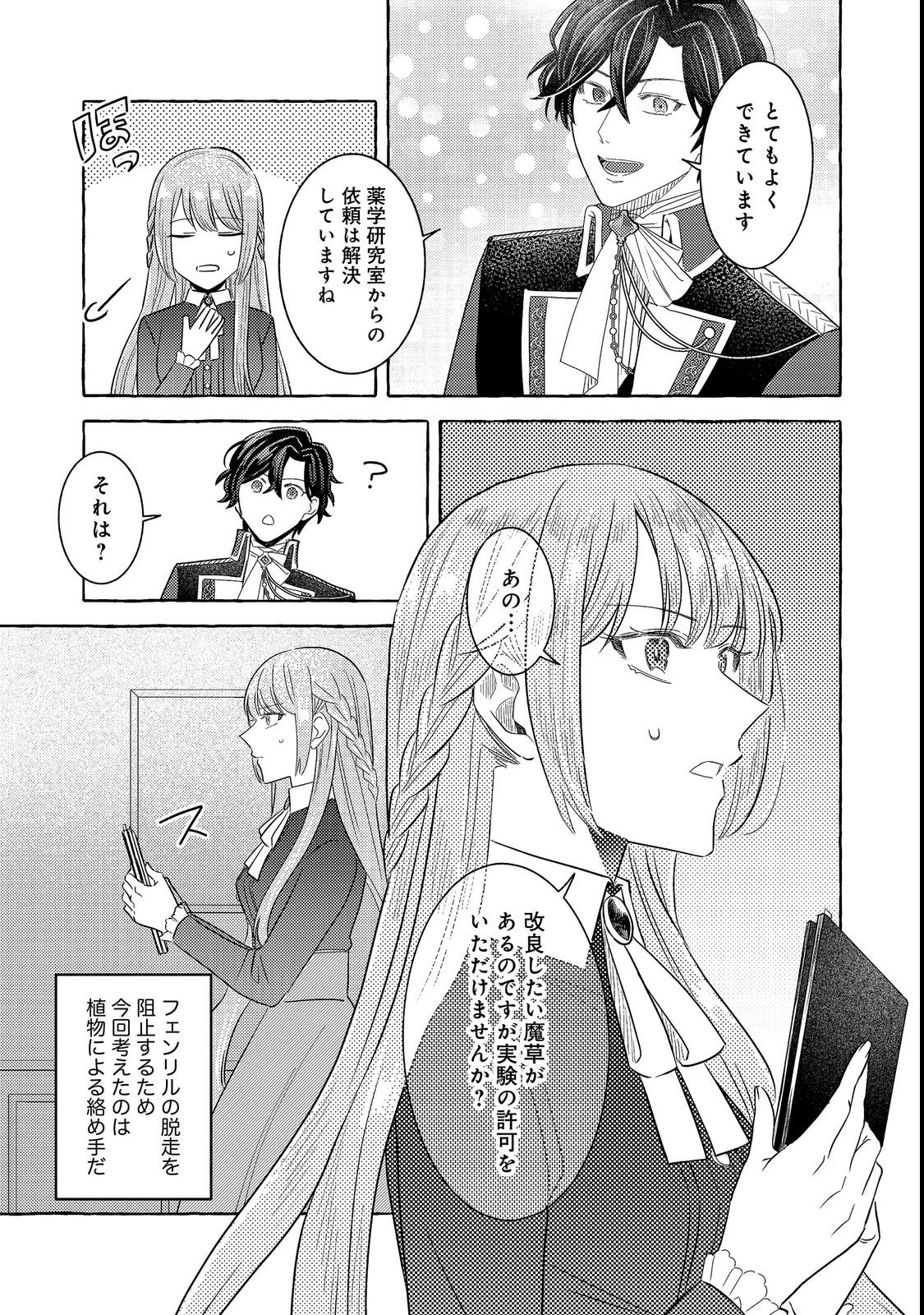 Sono Konyaku Haki, Kiki Akimashita Chapter 2 13ページ