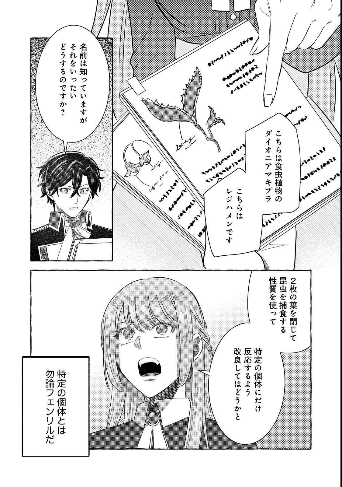 Sono Konyaku Haki, Kiki Akimashita Chapter 2 14ページ