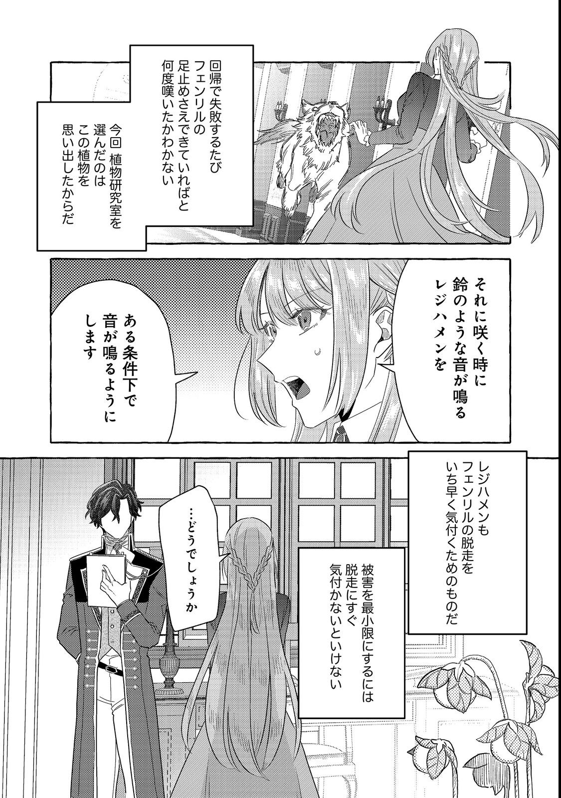 Sono Konyaku Haki, Kiki Akimashita Chapter 2 15ページ