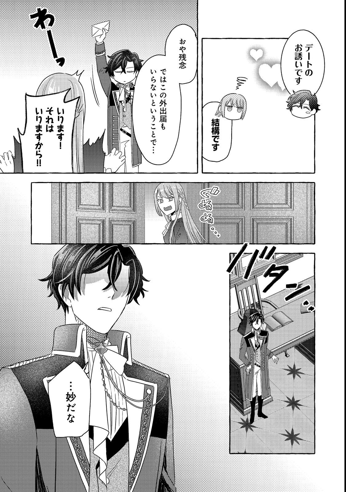 Sono Konyaku Haki, Kiki Akimashita Chapter 2 19ページ