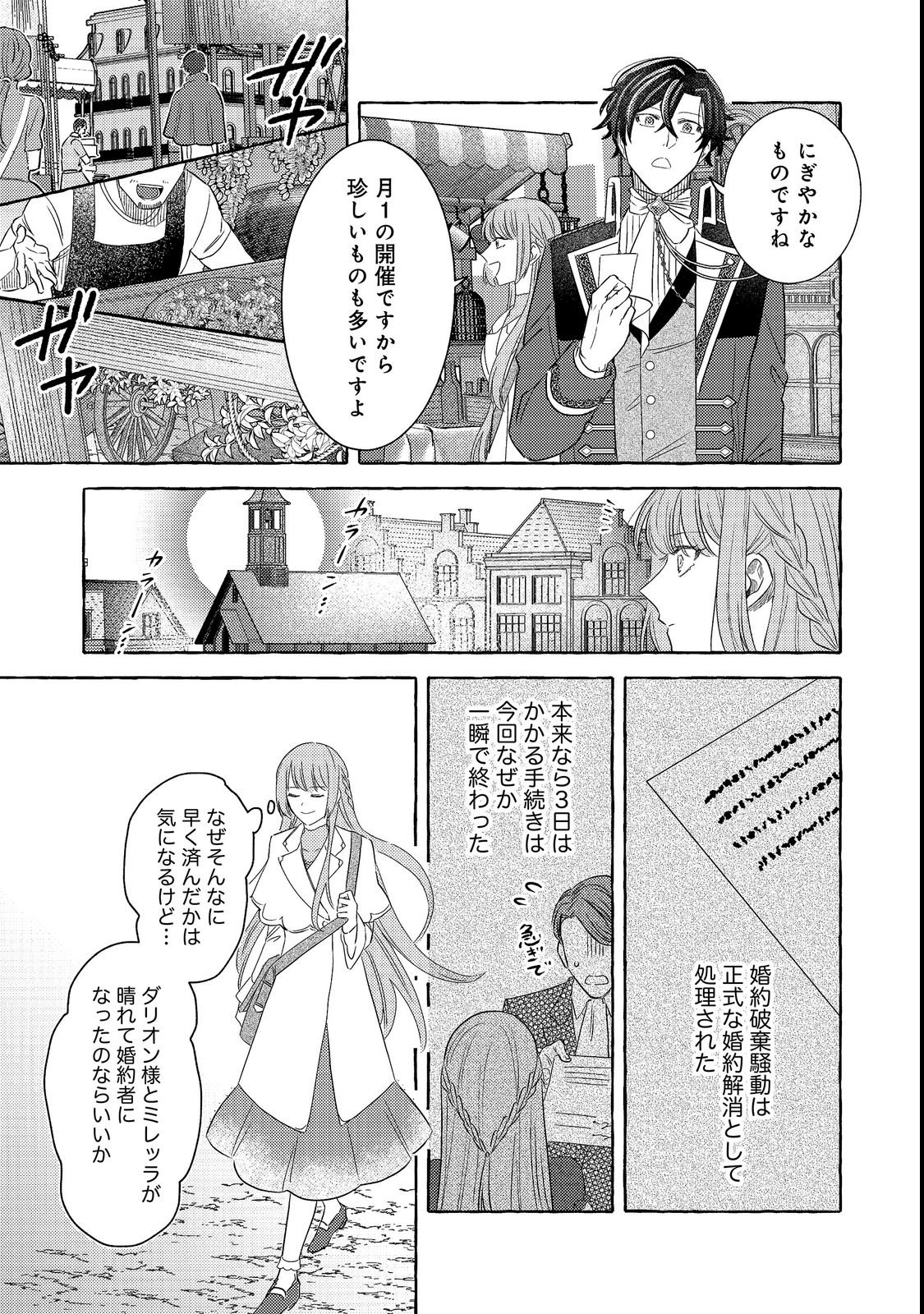 Sono Konyaku Haki, Kiki Akimashita Chapter 2 21ページ