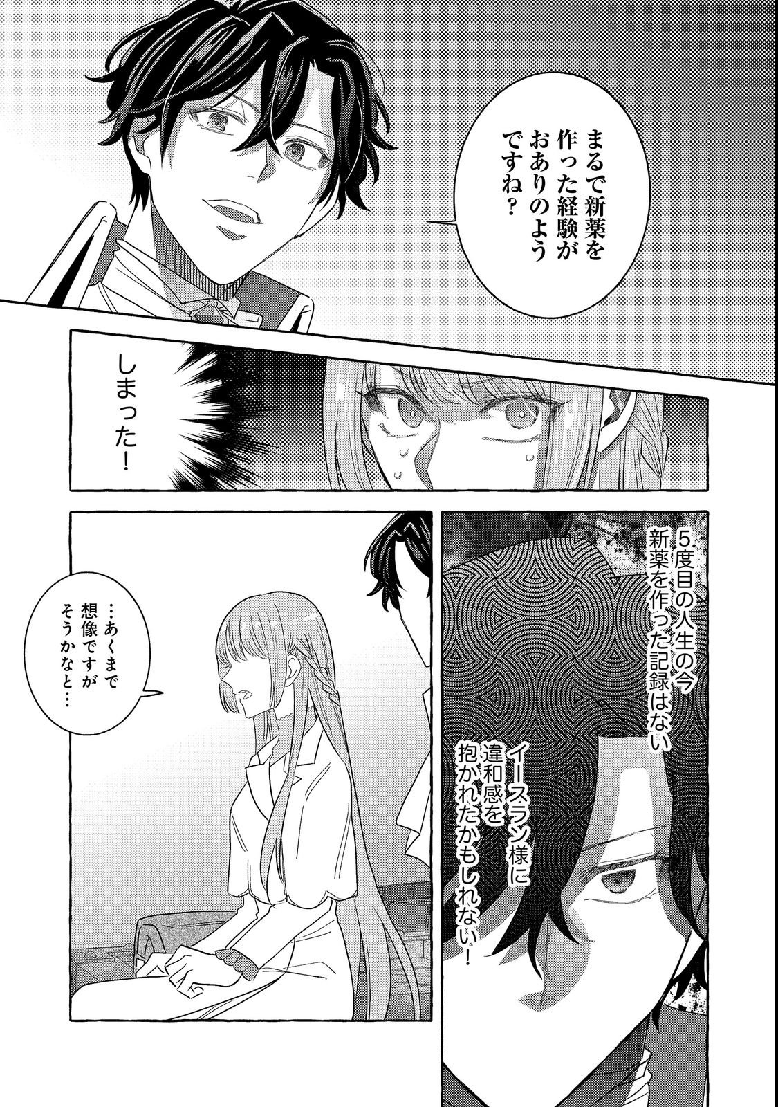 Sono Konyaku Haki, Kiki Akimashita Chapter 2 25ページ