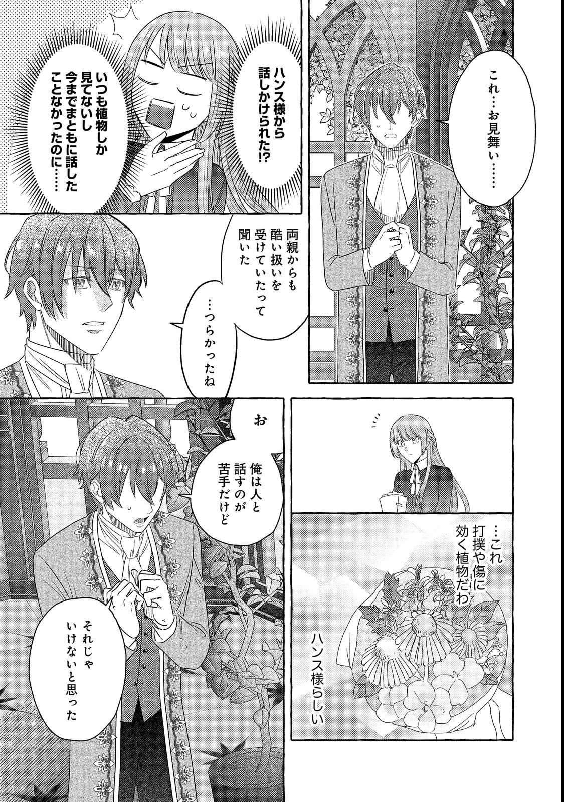 Sono Konyaku Haki, Kiki Akimashita Chapter 2 7ページ