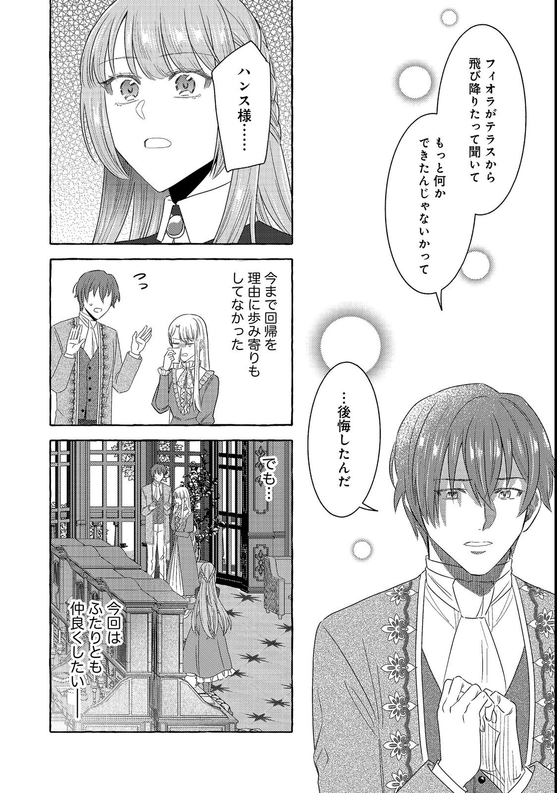 Sono Konyaku Haki, Kiki Akimashita Chapter 2 8ページ