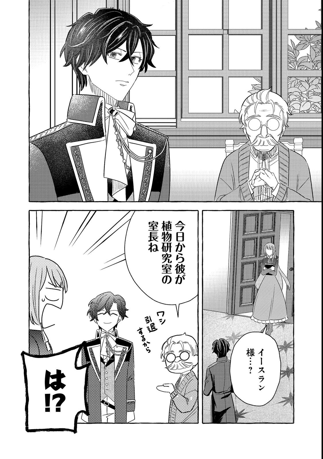 Sono Konyaku Haki, Kiki Akimashita Chapter 2 10ページ