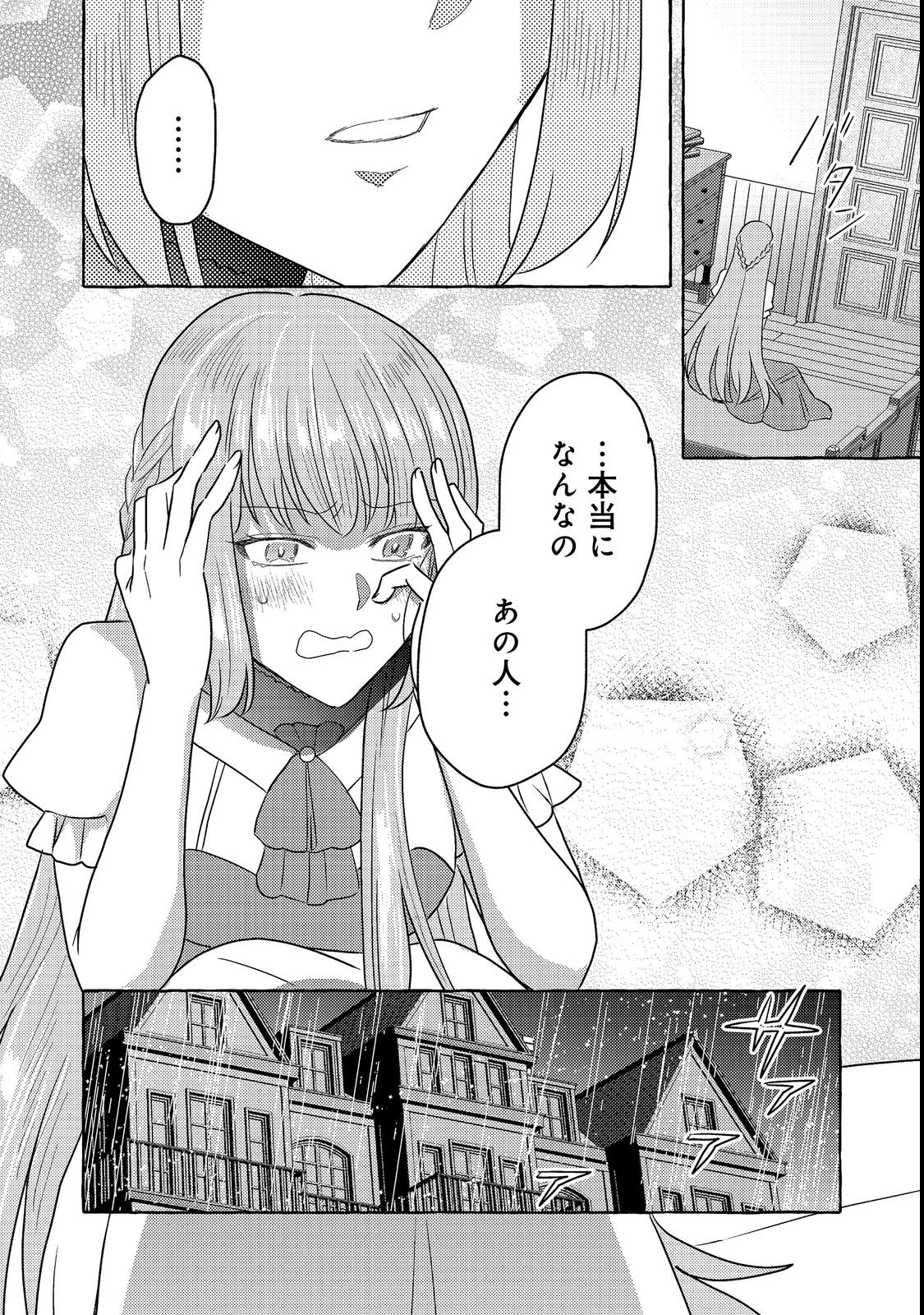 Sono Konyaku Haki, Kiki Akimashita Chapter 3 16ページ