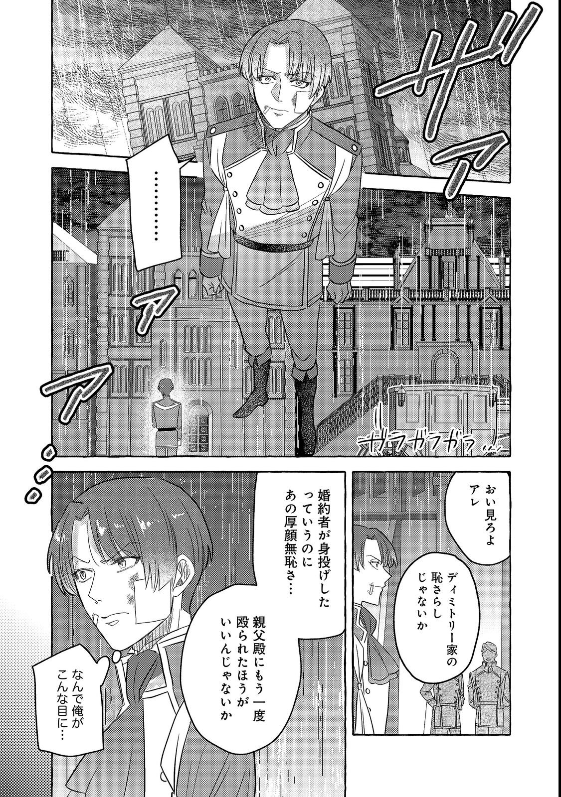 Sono Konyaku Haki, Kiki Akimashita Chapter 3 17ページ