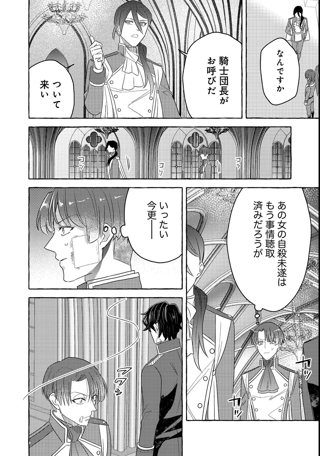 Sono Konyaku Haki, Kiki Akimashita Chapter 3 20ページ