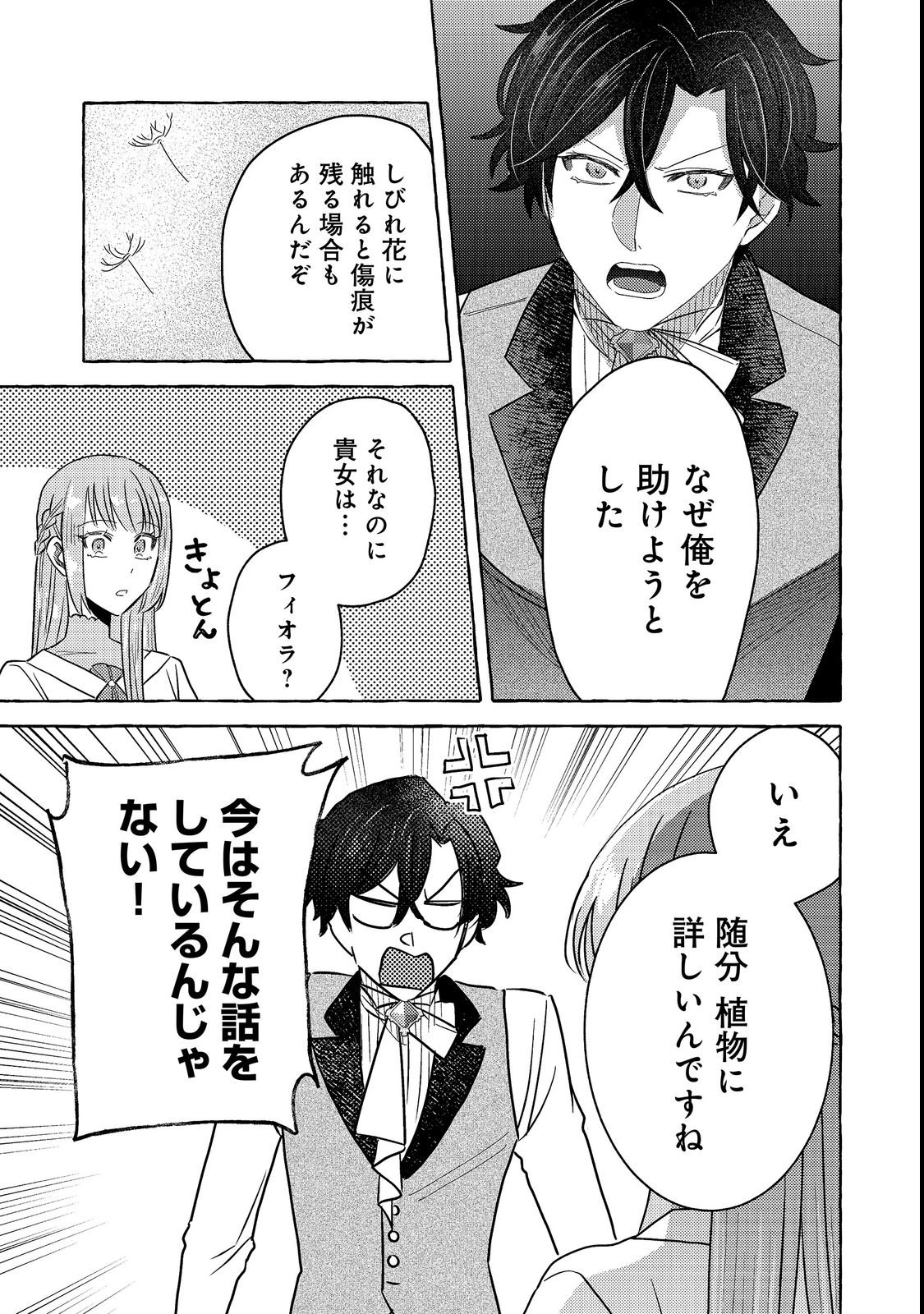 Sono Konyaku Haki, Kiki Akimashita Chapter 3 3ページ