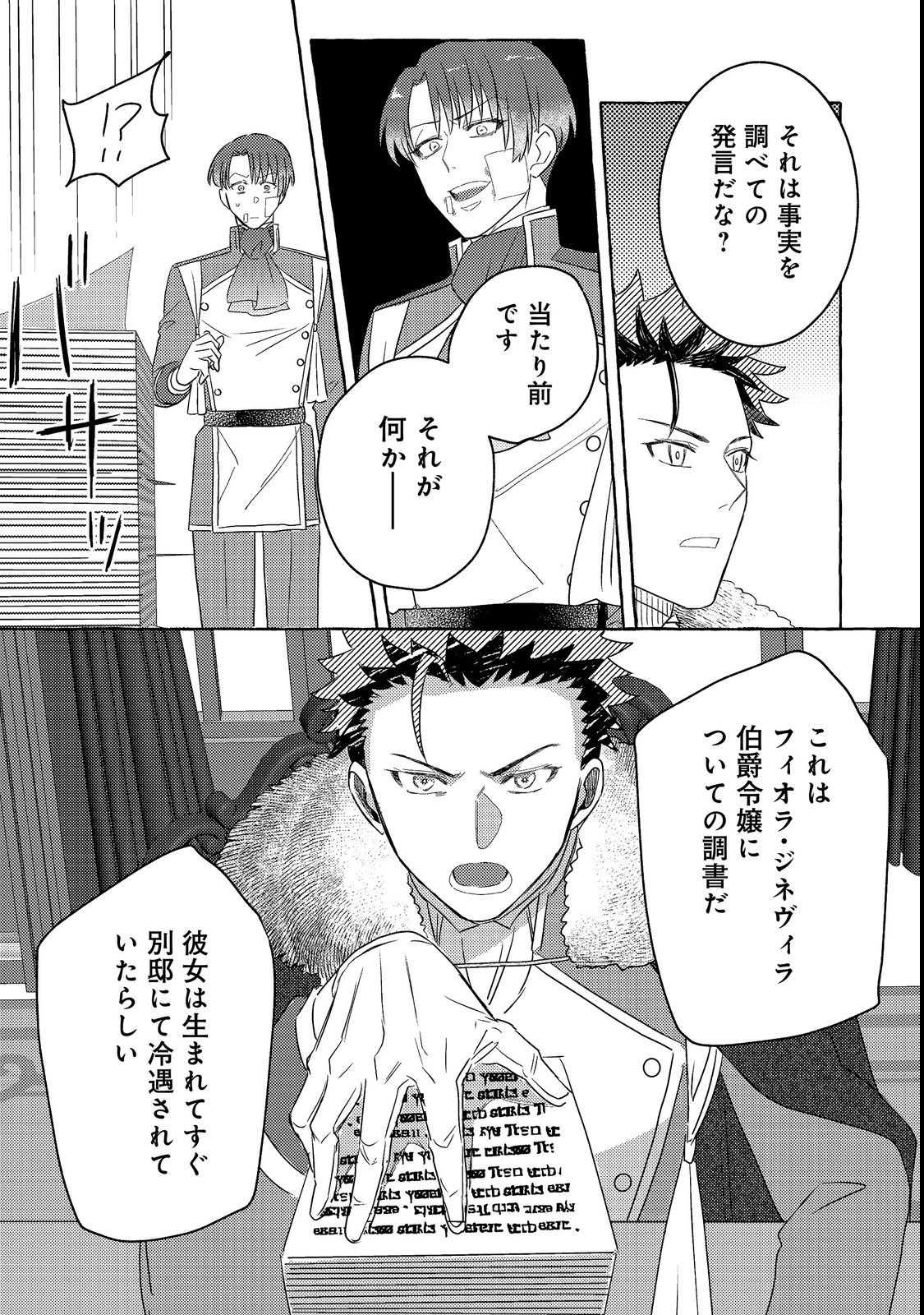 Sono Konyaku Haki, Kiki Akimashita Chapter 3 23ページ
