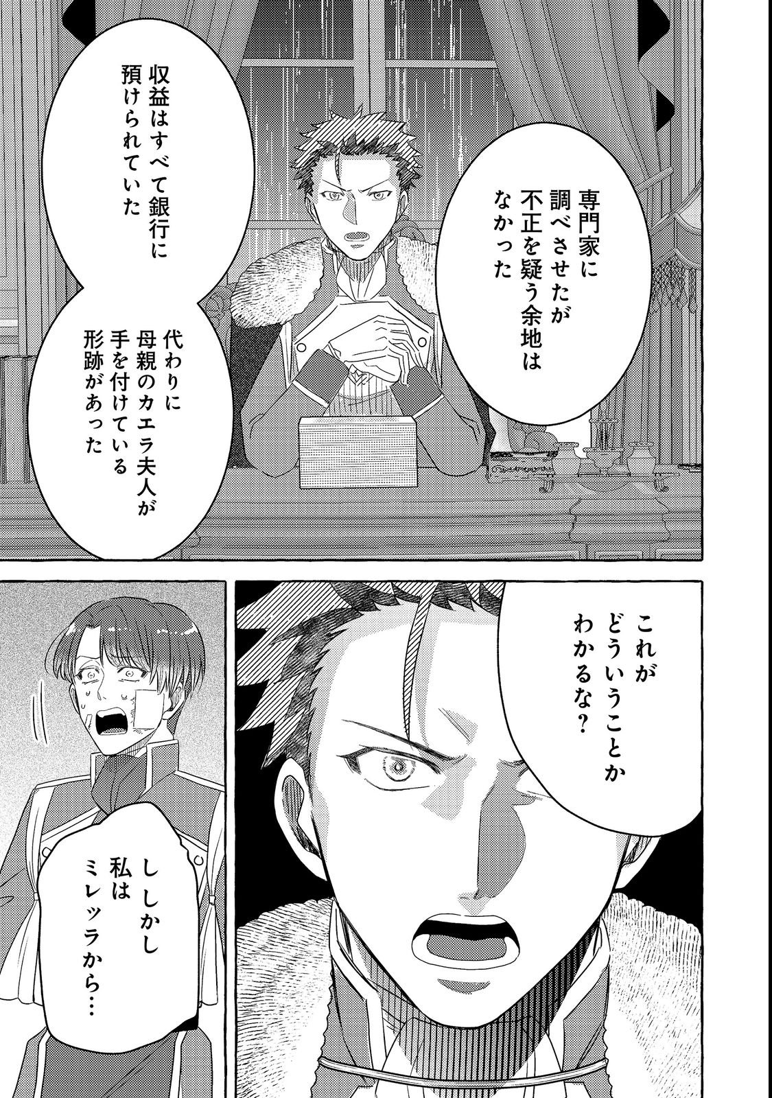Sono Konyaku Haki, Kiki Akimashita Chapter 3 25ページ