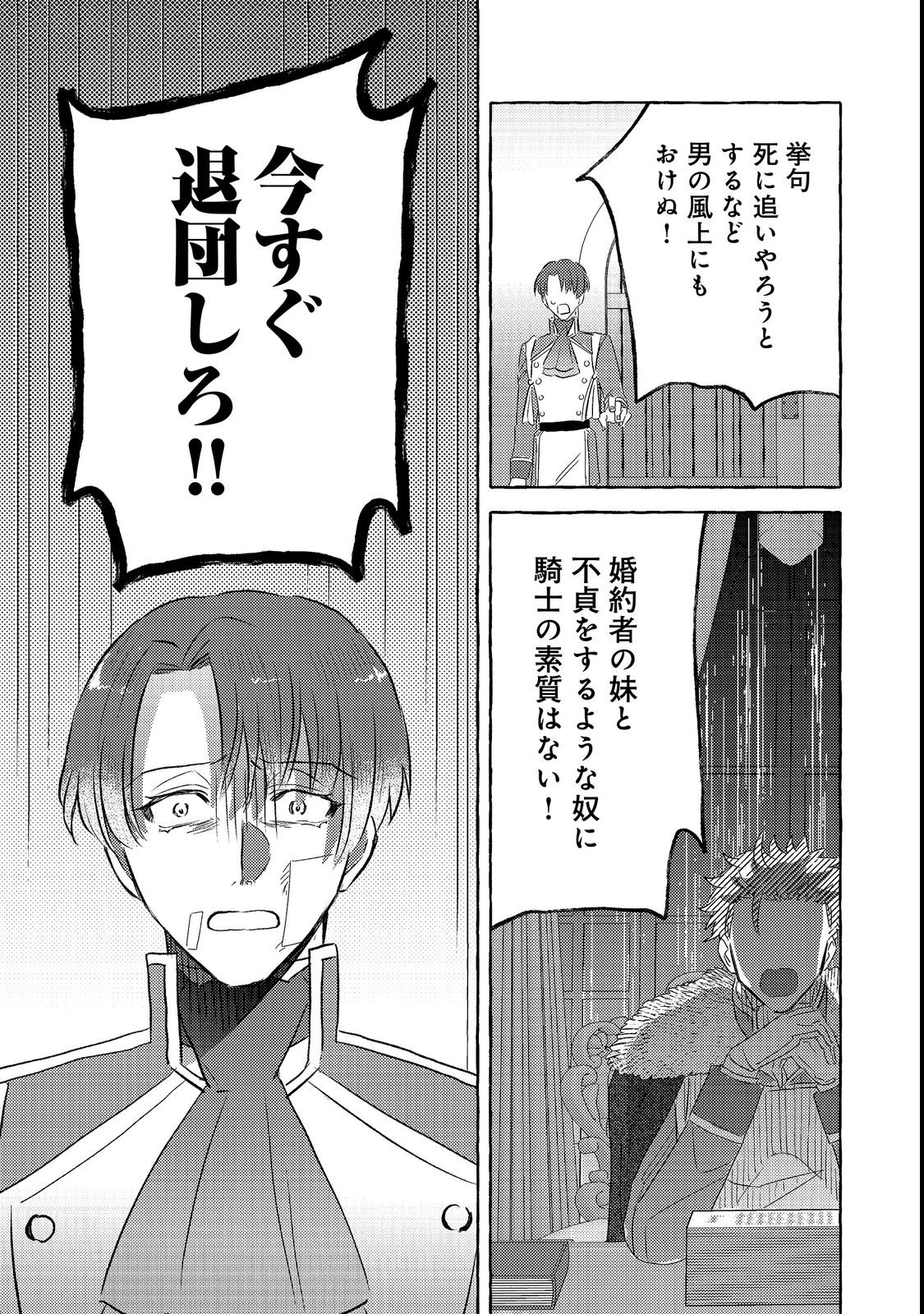 Sono Konyaku Haki, Kiki Akimashita Chapter 3 27ページ
