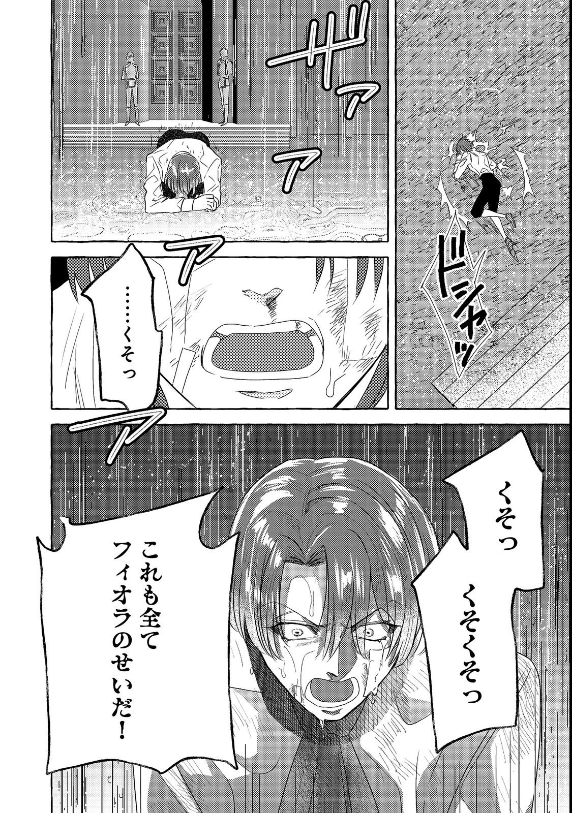Sono Konyaku Haki, Kiki Akimashita Chapter 3 28ページ