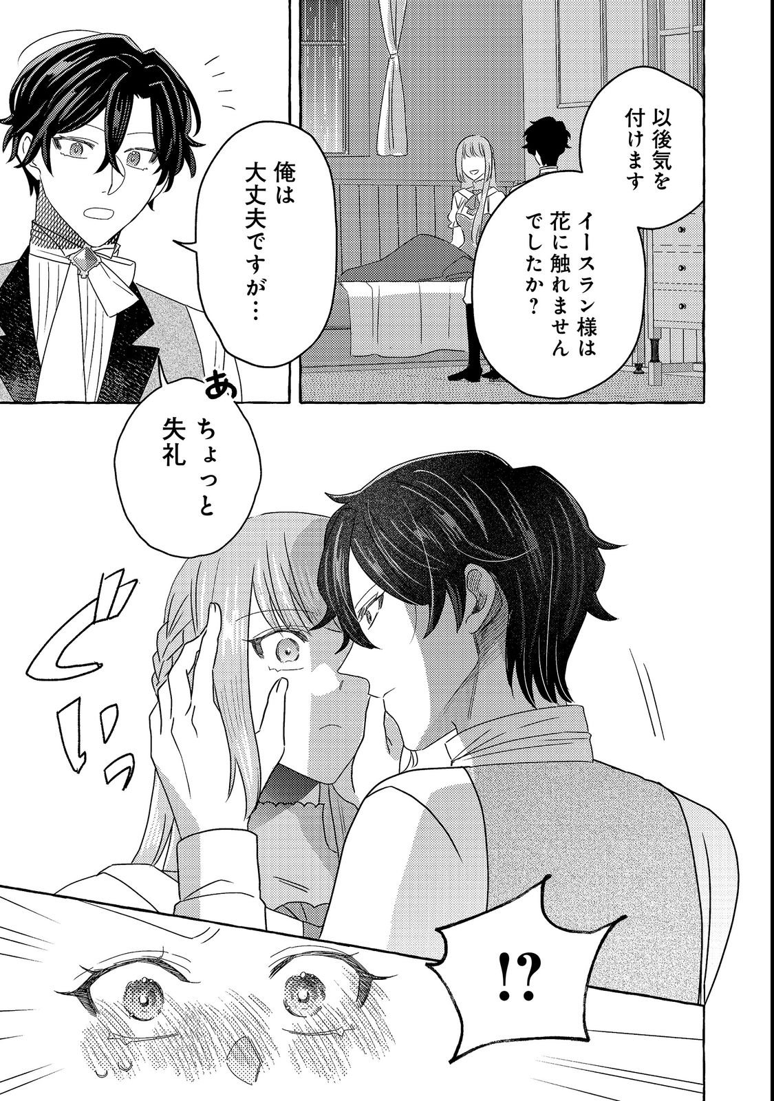 Sono Konyaku Haki, Kiki Akimashita Chapter 3 5ページ
