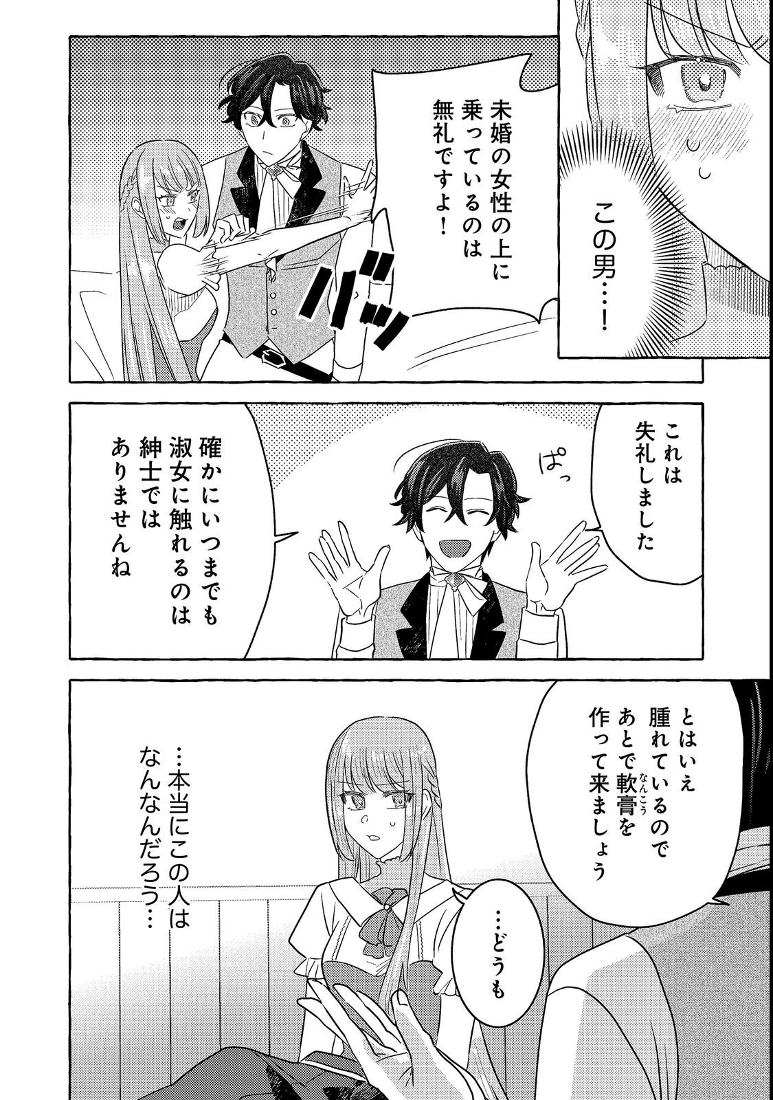 Sono Konyaku Haki, Kiki Akimashita Chapter 3 8ページ