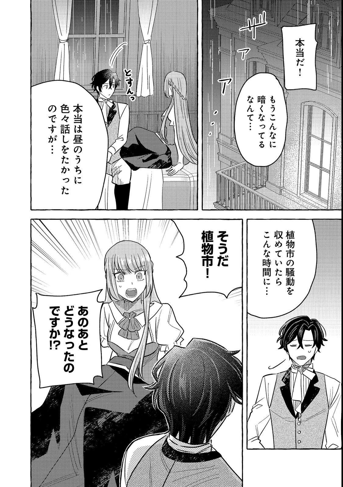 Sono Konyaku Haki, Kiki Akimashita Chapter 3 10ページ