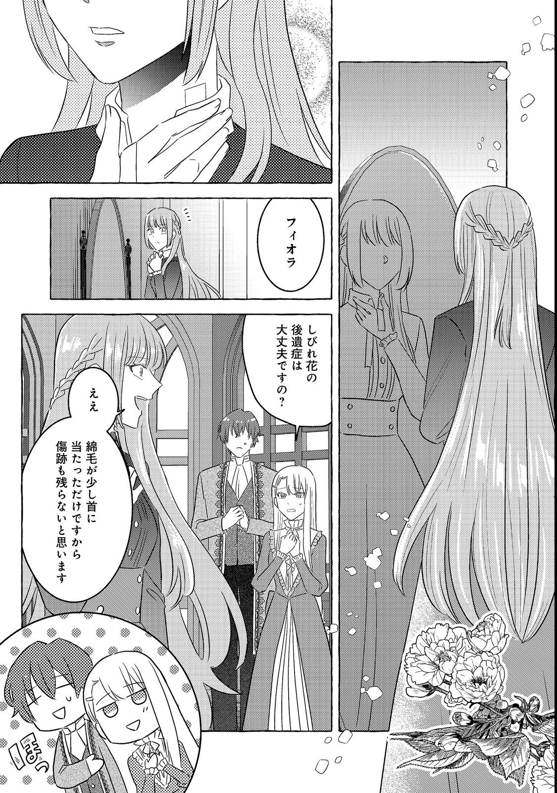 Sono Konyaku Haki, Kiki Akimashita Chapter 4.1 1ページ