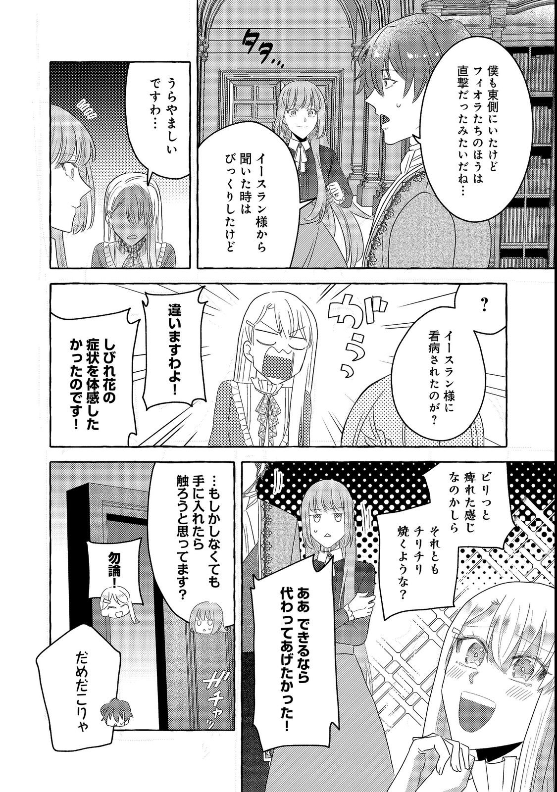 Sono Konyaku Haki, Kiki Akimashita Chapter 4.1 2ページ