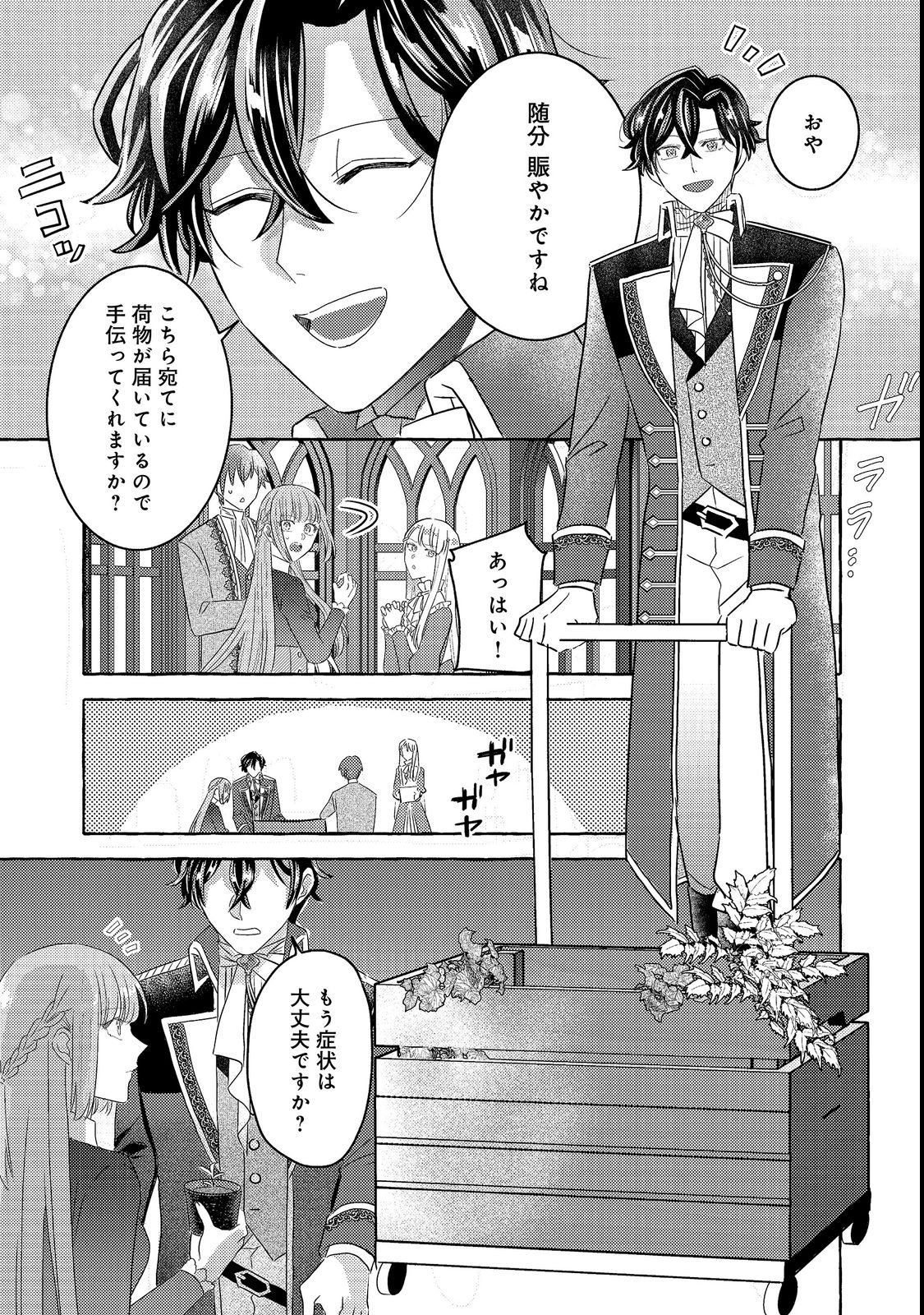 Sono Konyaku Haki, Kiki Akimashita Chapter 4.1 3ページ