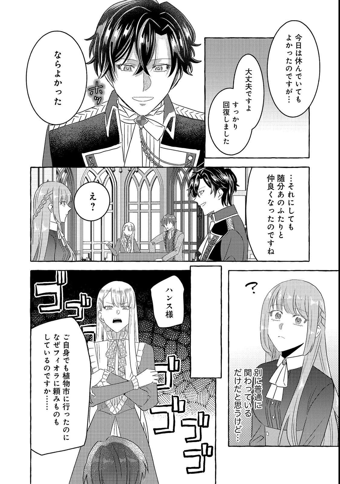 Sono Konyaku Haki, Kiki Akimashita Chapter 4.1 4ページ