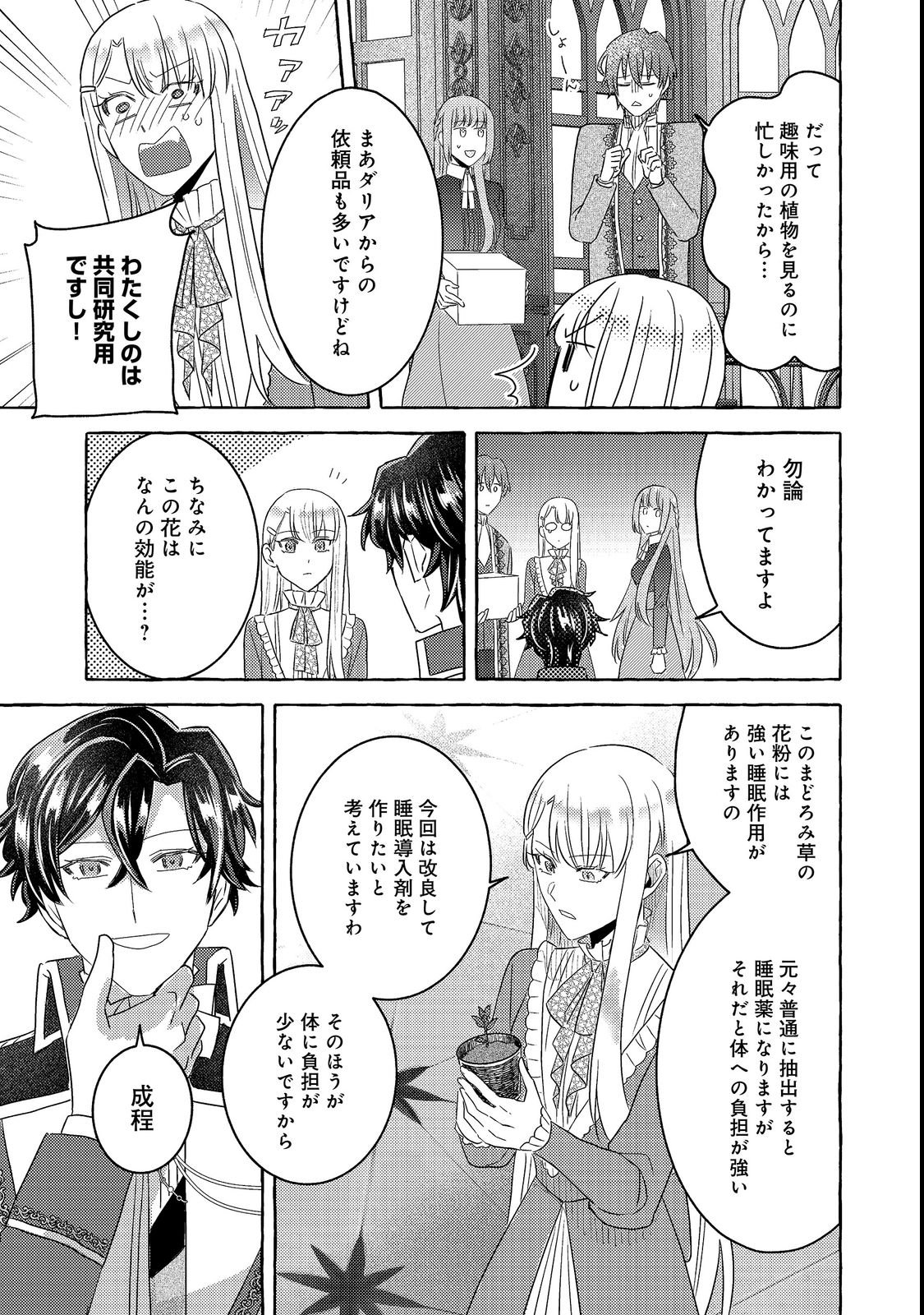 Sono Konyaku Haki, Kiki Akimashita Chapter 4.1 5ページ