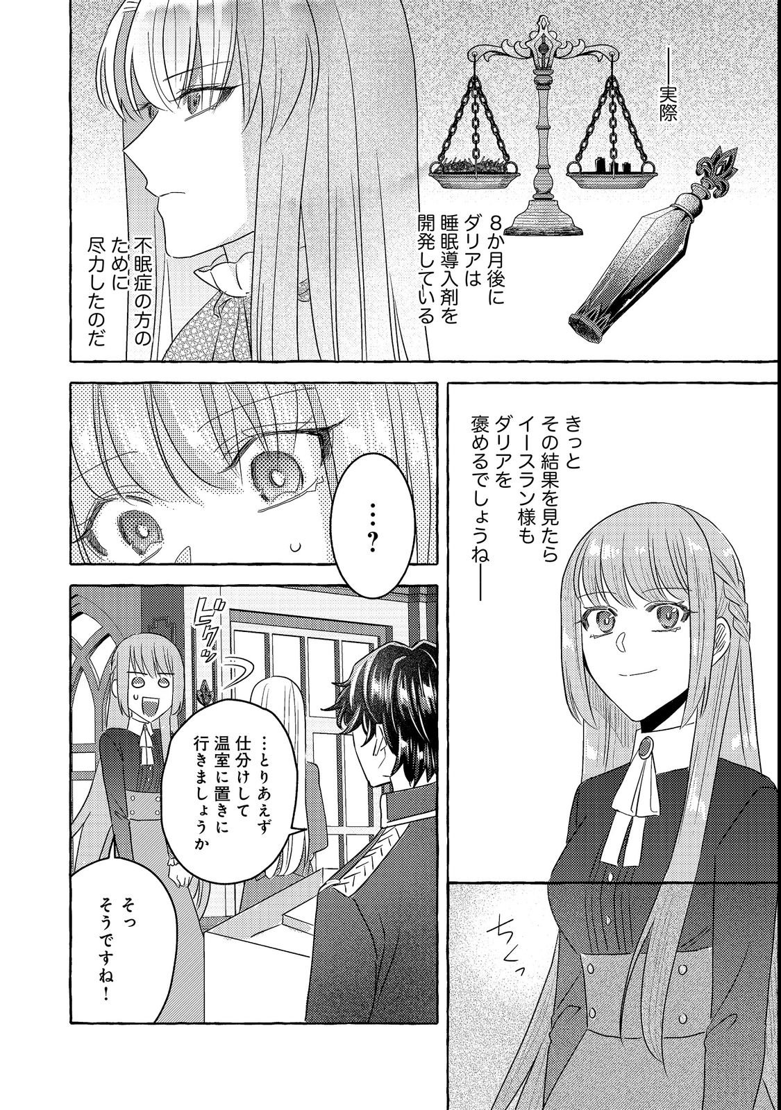 Sono Konyaku Haki, Kiki Akimashita Chapter 4.1 6ページ