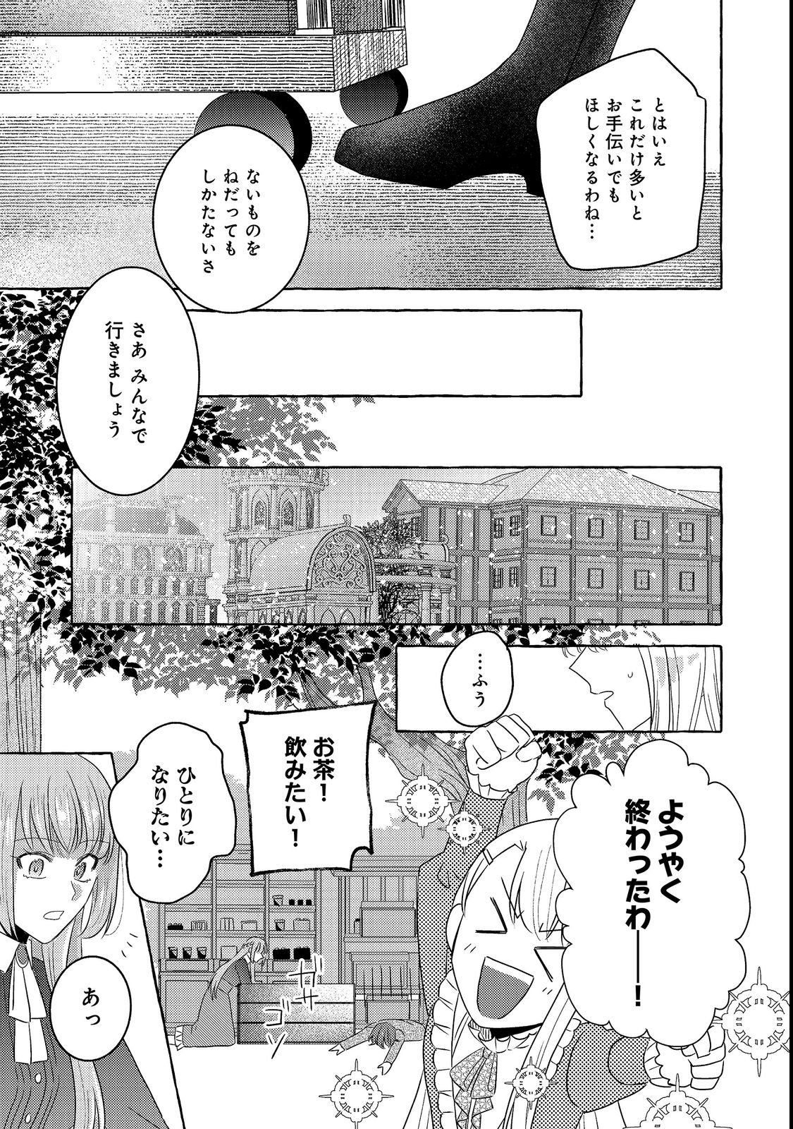 Sono Konyaku Haki, Kiki Akimashita Chapter 4.1 7ページ