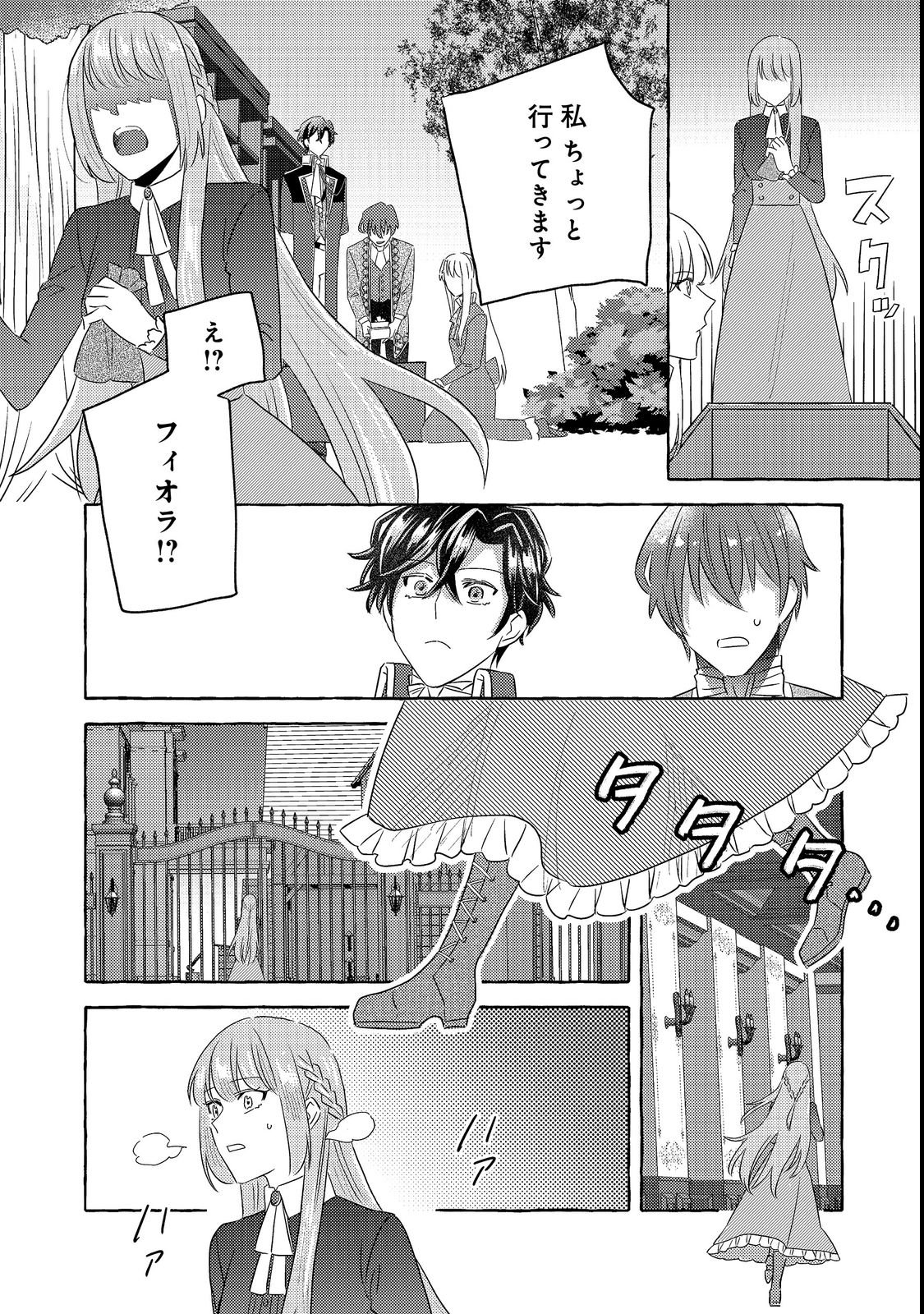 Sono Konyaku Haki, Kiki Akimashita Chapter 4.1 8ページ