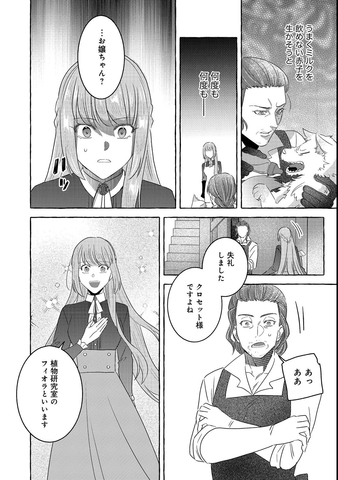 Sono Konyaku Haki, Kiki Akimashita Chapter 4.1 10ページ