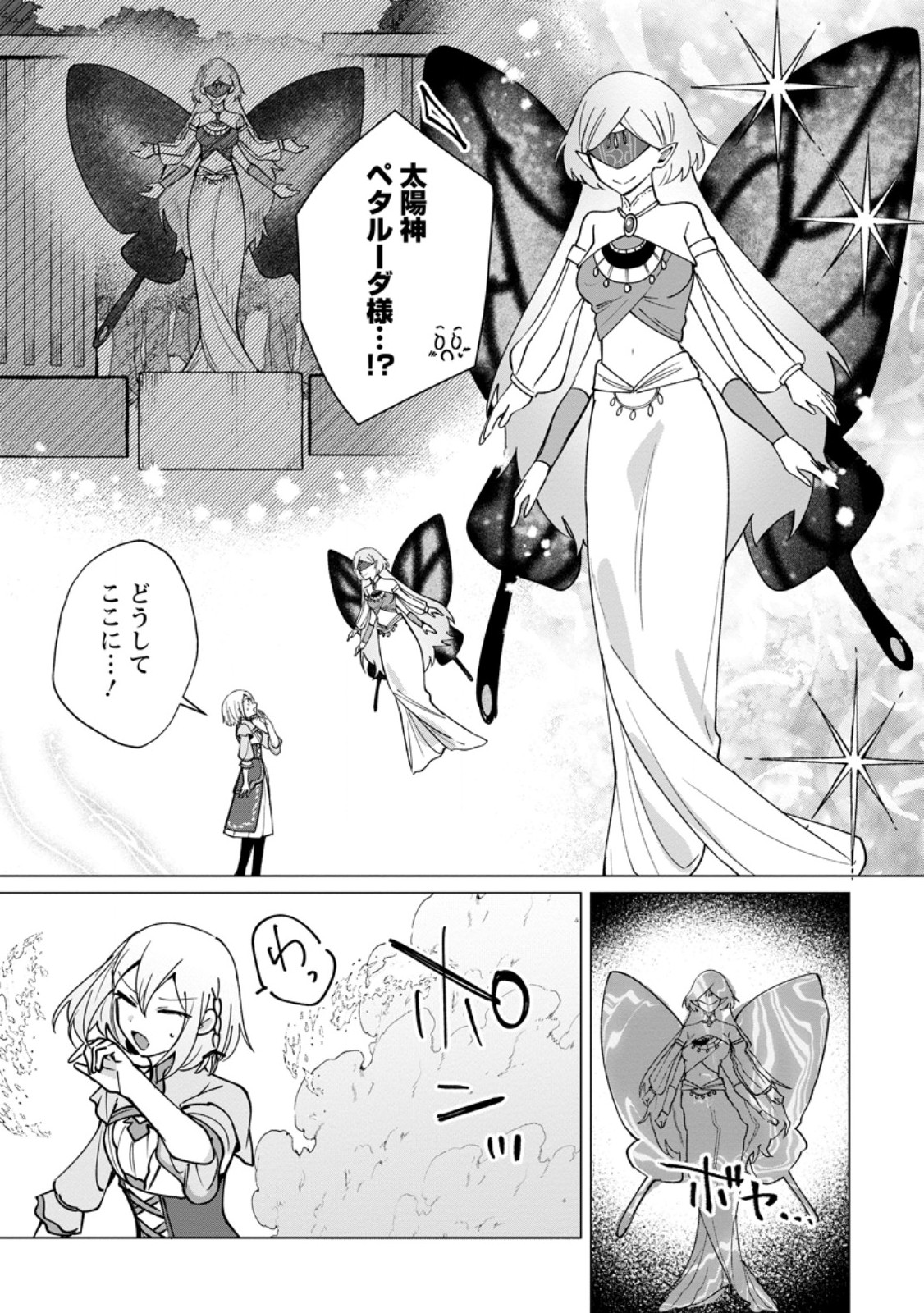 Suterare Seijo no Mofumofu Hogo Katsudou Chapter 14.2 1ページ