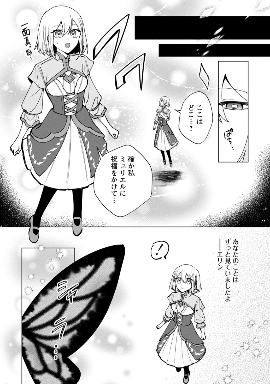 Suterare Seijo no Mofumofu Hogo Katsudou Chapter 14.2 2ページ