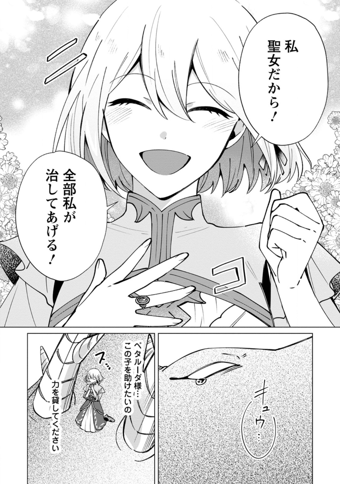 Suterare Seijo no Mofumofu Hogo Katsudou Chapter 14.2 4ページ